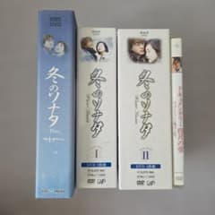 冬のソナタ DVD-BOX I II ＋ Plus セット - メルカリ