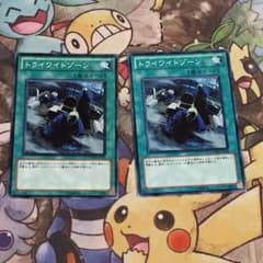 トライワイトゾーンのサムネイル