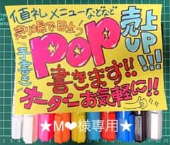 【M❤︎様専用】POP 5枚 (①、ミニPOP、A4 1/4)のサムネイル