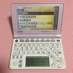 電子辞書 CASIO EX-wordのサムネイル