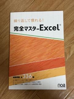 完全マスター-Excelのサムネイル