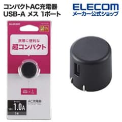 ELECOM 超コンパクトAC充電器 USB-A 1ポート 本体のサムネイル