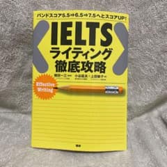 IELTS ライティング徹底攻略のサムネイル