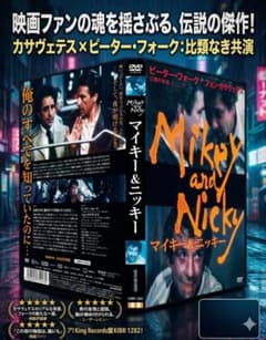 マイキー＆ニッキー HDニューマスター版 ジョンカサヴェテス ピーターフォーク マイキー＆ニッキー HDニューマスター版 ジョンカサヴェテス ピーター
