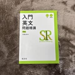 入門英文問題精講 竹岡広信著 旺文社のサムネイル