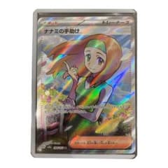 ポケカ　　151  ナナミの手助け　SRのサムネイル