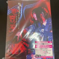 和楽器バンド/大新年会2019さいたまスーパーアリーナ2days～竜宮ノ扉～〈…のサムネイル