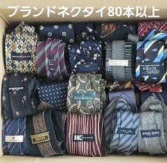 激安！】ブランドネクタイ 80本～ 美品～色々 ダンヒル ランセル