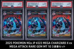 メガリザードンMA psa10 3連番セット - メルカリ