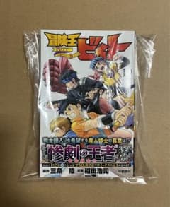 冒険王ビィト」 19巻 初版帯付き 新品未読品 - メルカリ