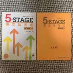 5STAGE 英文法完成　BOOK1  CD付きのサムネイル