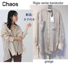 新品タグ付き✨カオス リガーラミーバンドカラーシャツ 定価2.6万