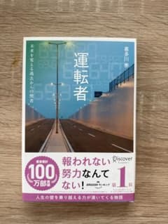 運転者 未来を変える過去からの使者のサムネイル