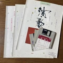 【エレクトーン楽譜】演歌1〜3グレード5 楽譜集のサムネイル