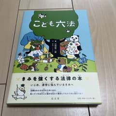 こども六法のサムネイル