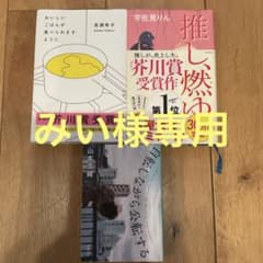 おいしいごはんが食べられますように　推し、燃ゆ　自転しながら公転するのサムネイル