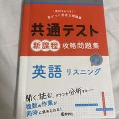 共通テスト新課程攻略問題集 英語リスニングのサムネイル