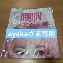 ayaka様専用ページのサムネイル