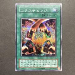 遊戯王 エクスチェンジ G5 シークレットレア 美品 2 遊戯王 エクスチェンジ G5 シークレットレア 美品 2 - メルカリ
