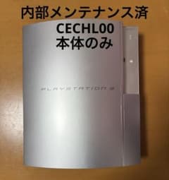 【メンテ済】PlayStation3 初期型 後期 CECHL00 80GBのサムネイル
