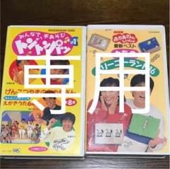 おかあさんといっしょ ビデオのサムネイル