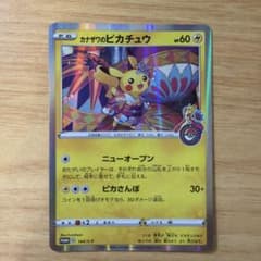 カナザワのピカチュウ ポケモンセンターカナザワオープン記念 - メルカリ