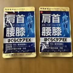 【新品未使用】肩首膝腰 ほぐらくケアEX 90粒　2袋セットのサムネイル