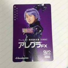 嵐 大野智 アレグラ クオカードのサムネイル