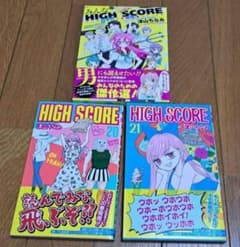 HIGH SCORE 20・21、みんなのHIGH SCORE DVD付 - メルカリ