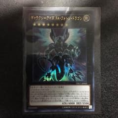 ギャラクシーアイズFAフォトンドラゴンのサムネイル