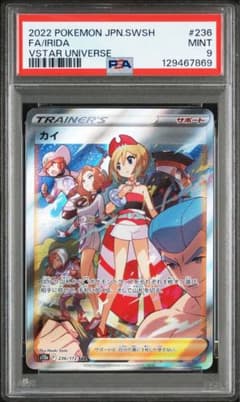 カイ SAR PSA9 S12a VSTARユニバース 236/172 - メルカリ