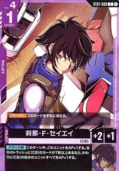 刹那・F・セイエイ ST07-009 C 4枚 ガンダムカードゲーム ② - メルカリ