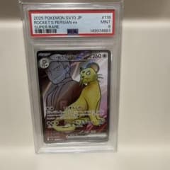 ピカチュウ MC 225/742 PSA9 - メルカリ