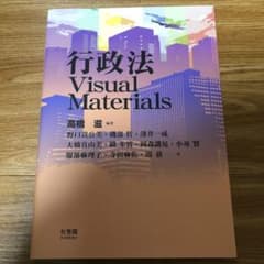 行政法Visual Materialsのサムネイル