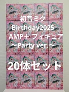 하츠네 미쿠 Birthday2025 AMP+ 피규어 ~Party ver.~