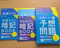 中1定期テスト 暗記BOOK＆予想問題のサムネイル