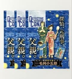 毛利小五郎 名探偵コナンカードゲーム 週刊少年サンデー限定付録