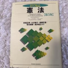 目で見る憲法のサムネイル