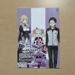 Re:ゼロから始める異世界生活 短編集11 ゲーマーズ限定特典 - メルカリ