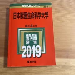 日本獣医生命科学大学 2019年版のサムネイル