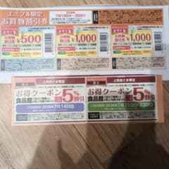 エミフルMASAKI お買物割引券 クーポンセット フジ 愛媛 松山 松前