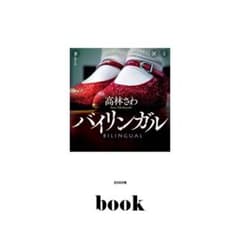 バイリンガルのサムネイル