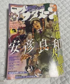 月刊アフタヌーン 2012年3月号 月刊アフタヌーン 2012年3月号 - メルカリ