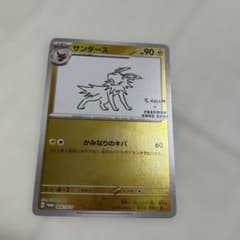 YU NAGABAコラボポケモンカード サンダース - メルカリ