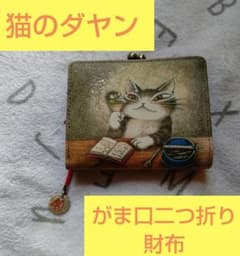 わちふぃーるど 猫のダヤン がま口折り財布【ささやかな乾杯】 - メルカリ