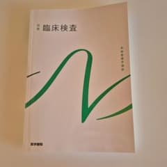 系統看護学講座 別巻[10]のサムネイル
