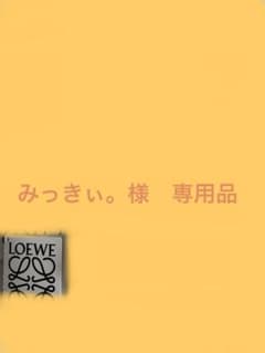 みっきぃ。様　専用品のサムネイル
