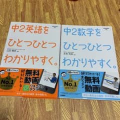 中2問題集セット　ひとつひとつわかりやすく　英語　理科のサムネイル