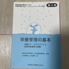 栄養管理の基本のサムネイル