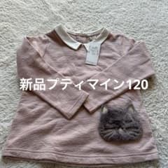 petit main 猫の顔トレーナー 120cmのサムネイル
